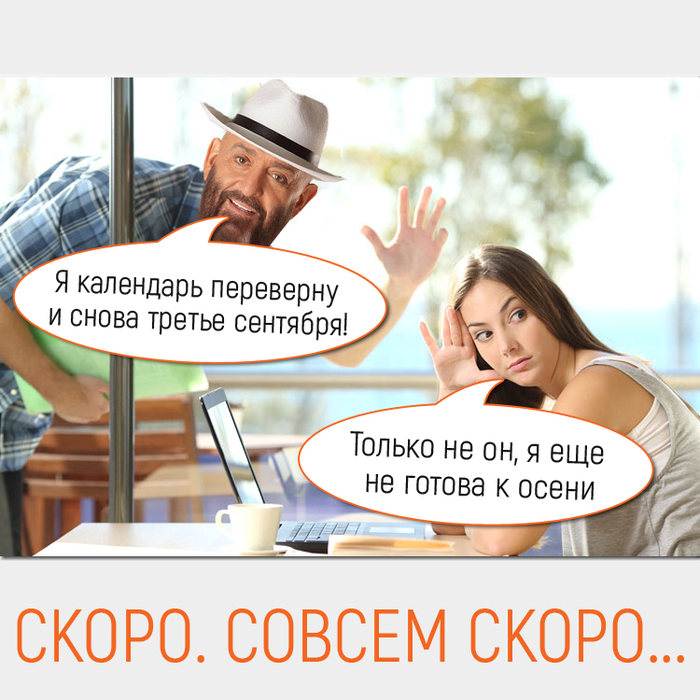 Все готовы?