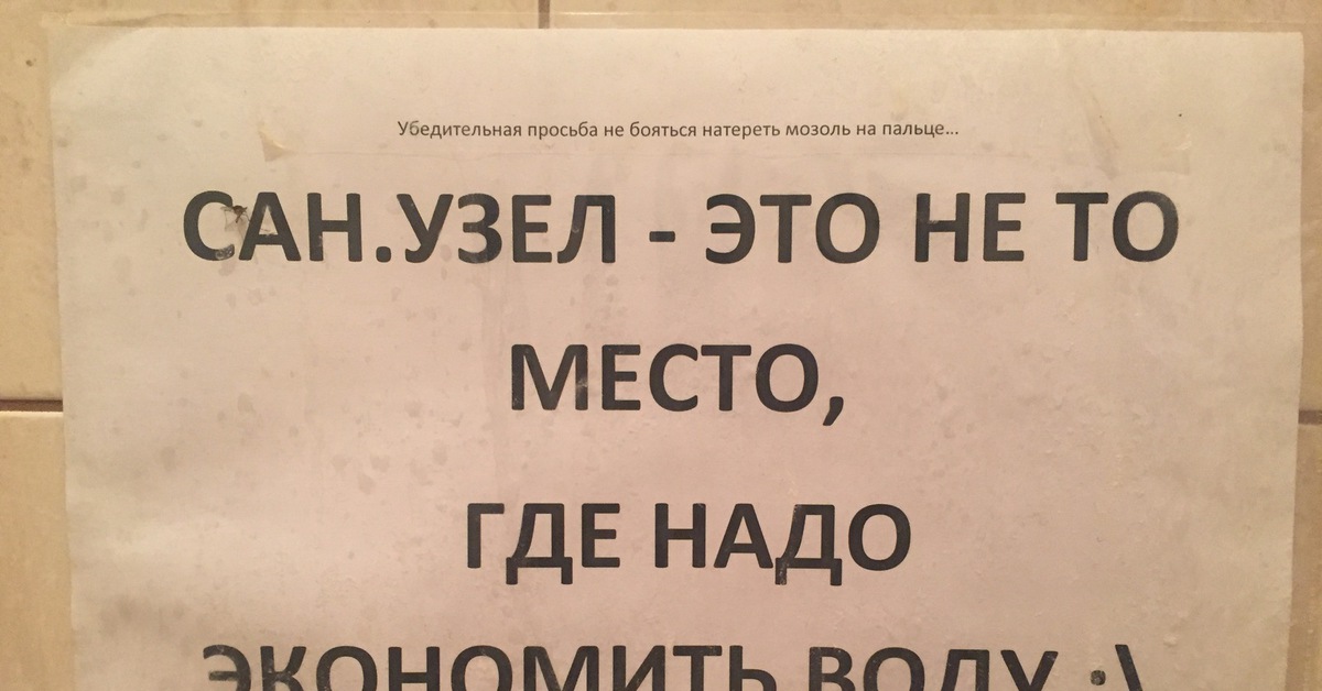 Просьба это. Объявление смывайте за собой. Объявление просьба. Убедительная просьба смывать за собой унитаз.