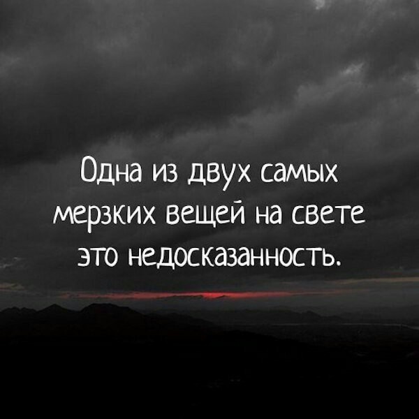 Недосказанность