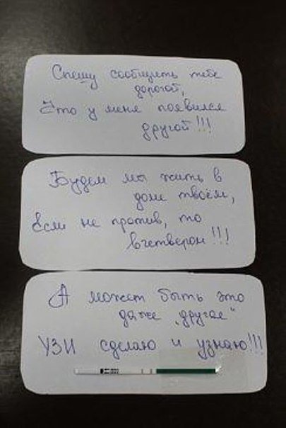 Эти записки я мужу подавала по одной! Вам не передать выражение его лица... после каждой... - Муж, Дети, Беременность, ВКонтакте