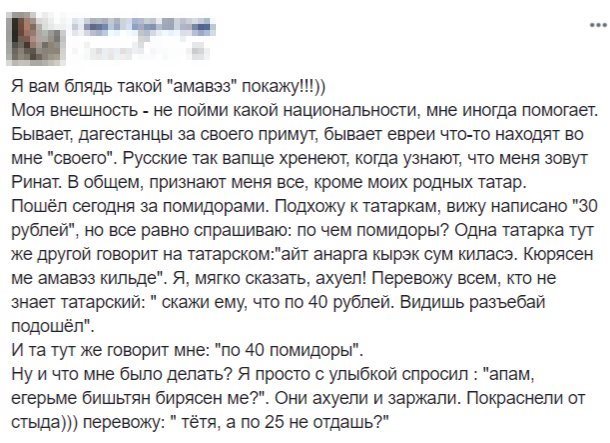 I'll show you such an amavez! - Tatars, Bazaar, Tomatoes, Smells naebalov, Deception, Facebook