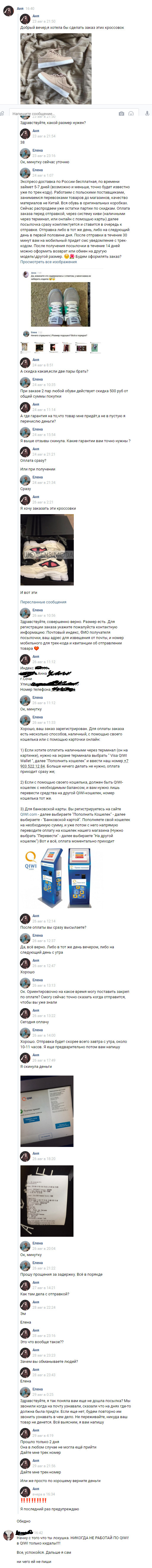 Vkontakte scammers - Fraud, Longpost, , Got caught, My