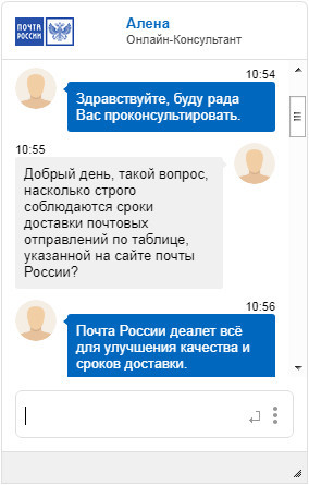 Слоупочта как всегда - Моё, Почта России, Служба поддержки, Скриншот, Переписка