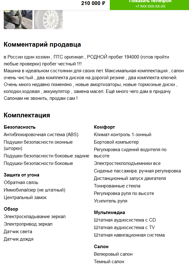 Развод не прокатил - Моё, Покупка авто, Подержанные авто, Перекупщики, Autoru, Длиннопост, Развод на деньги