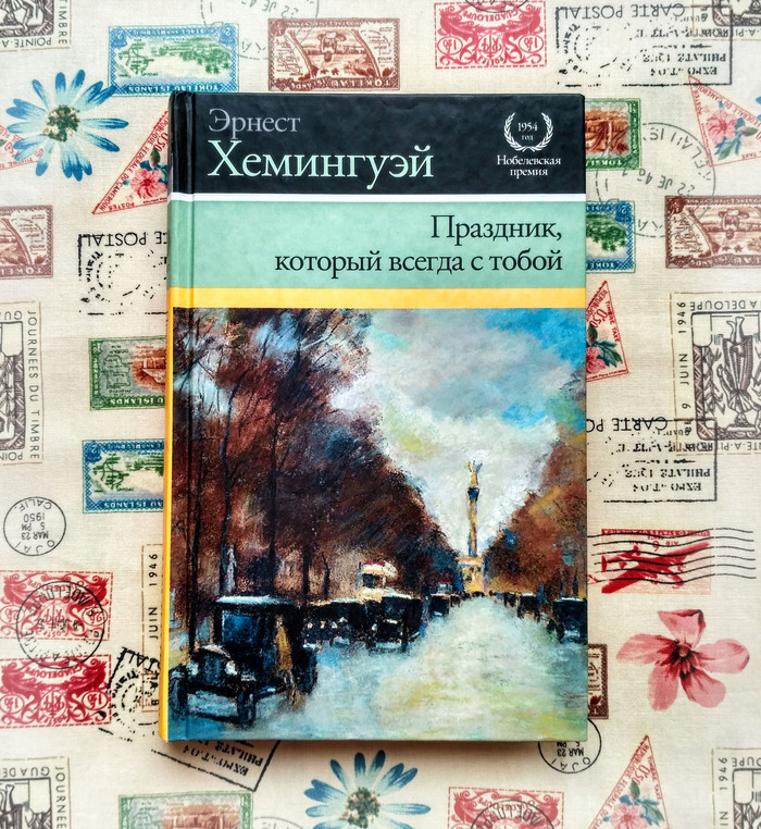 Эрнест Хемингуэй Праздник, который всегда с тобой - Моё, Книги, Обзор книг, Литература, Зарубежная литература, Длиннопост