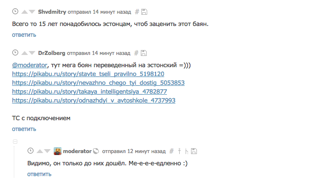 Light trolling from modera - Screenshot, Moderator, Estonia