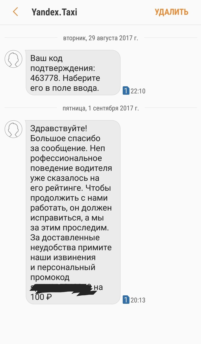 How I filed a complaint with Yandex - My, Yandex., Taxi, Taxi driver