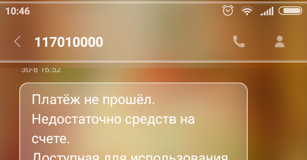 Недостаточно средств. На вашем счете недостаточно средств. Платеж не прошел. Недостаточно денежных средств. Баланс на вашем счете недостаточно средств.