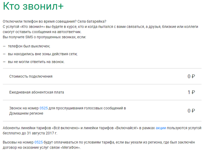 150425201811852742 мне звонили и кто звонил в чем разница