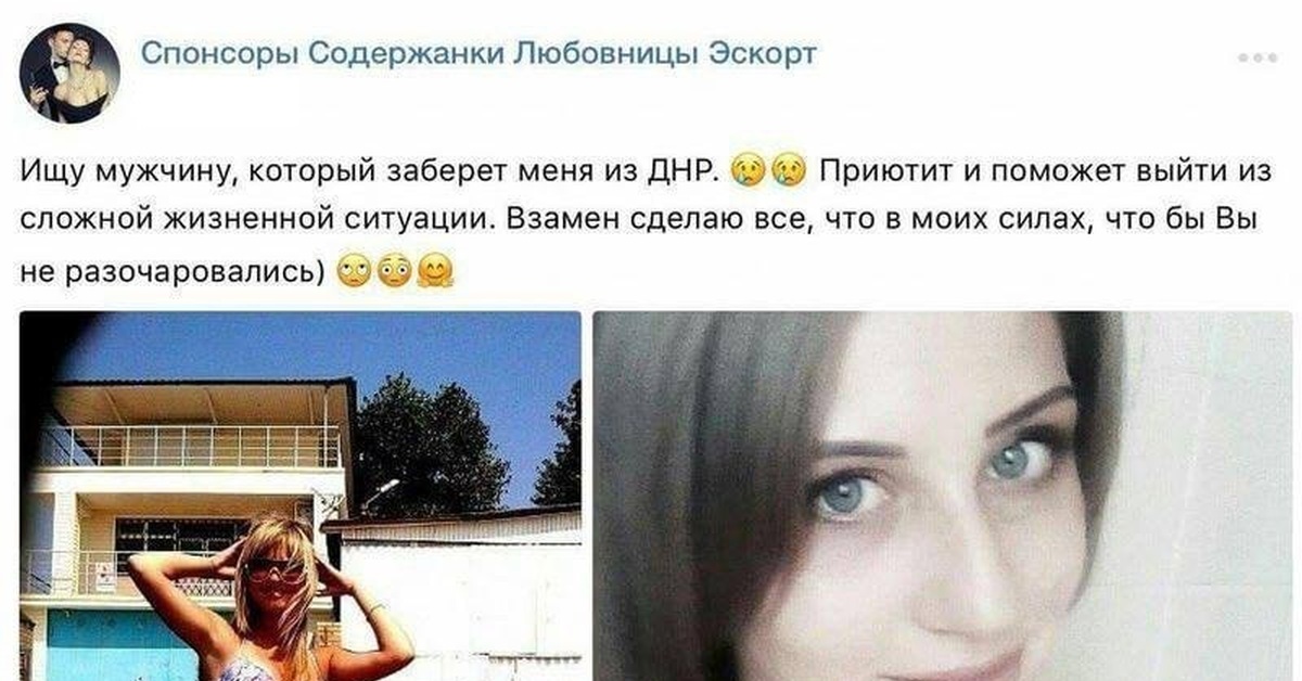 Готов забрать. Заберите девушку из ДНР. Забрать девушку из ДНР. Девушка увезти из ДНР. Шкуры ЛНР В ВК.