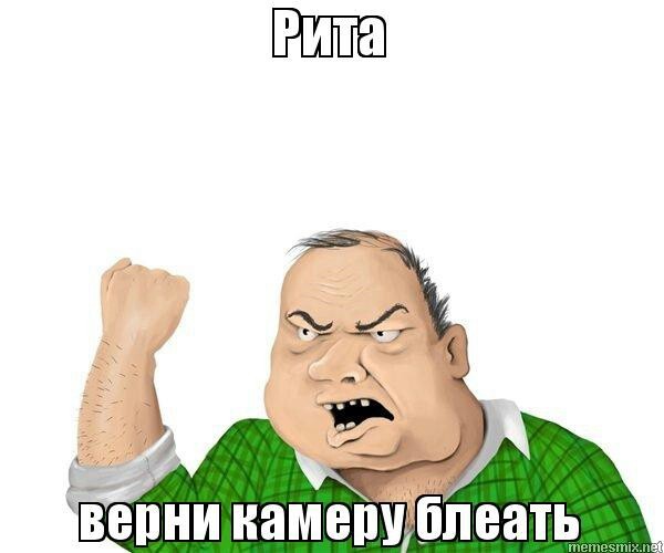 Хайпанём немножечко! - Маргарита, Камера, Воровство, Вор, Мемы, Длиннопост, Кража