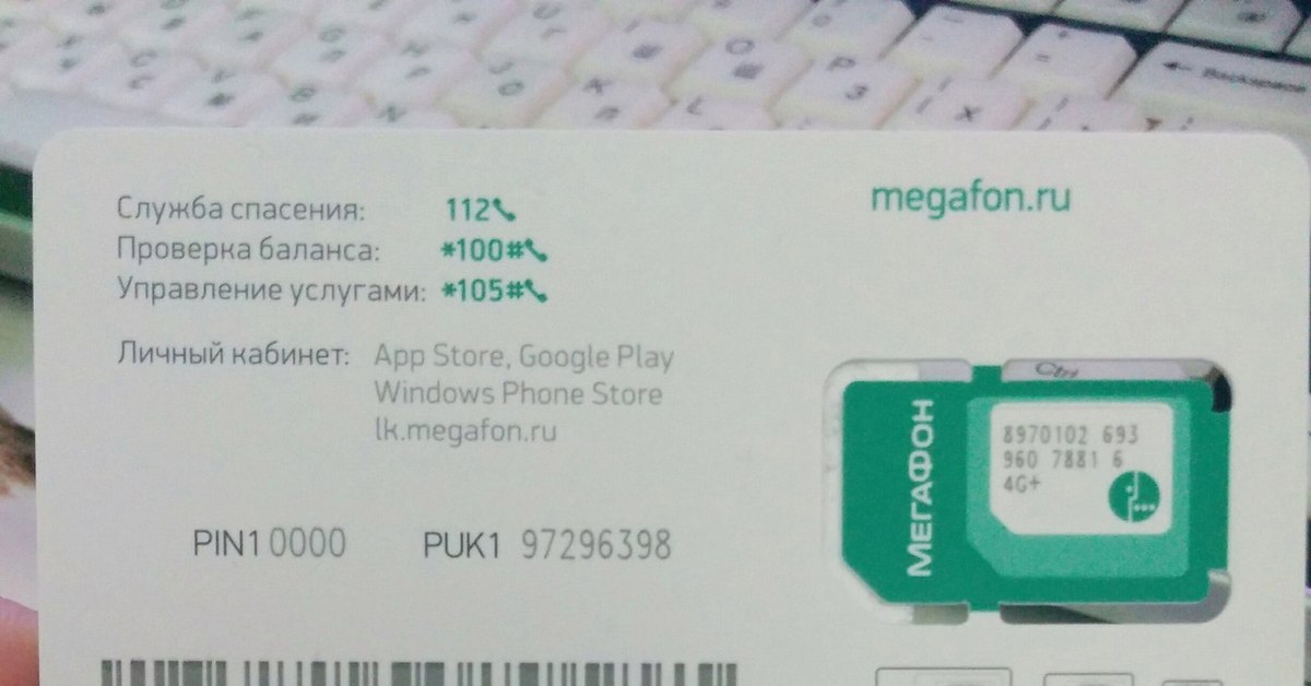 Мегафон сим карта номер