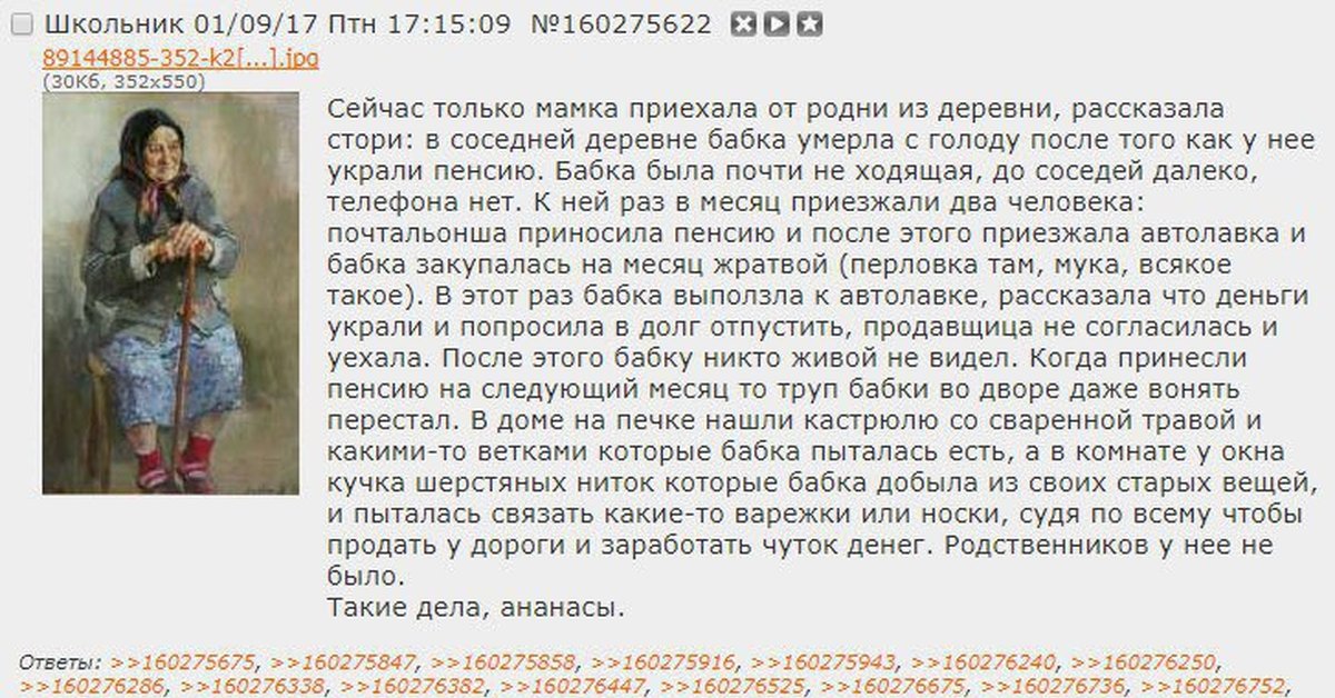 Деньги родственников. Двач история про бабку. Сочинение в деревне у бабушки. Двач бабушка. Письмо мертвой бабушке.