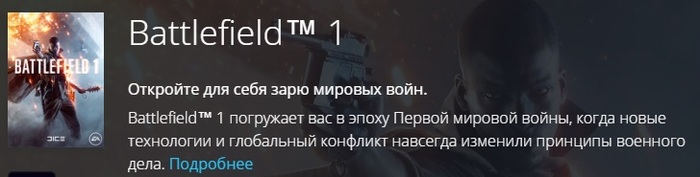 Покупайте игры у официалов. - Моё, Много букв, Лохотрон, Battlefield 1, Компьютерные игры, Игры, Обман, Длиннопост