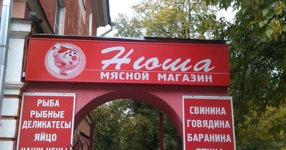 Нюша магазин