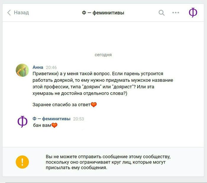 Ф - феминитивы - Феминизм, Бан, Мрази, Феминитивы, Теги явно не мое