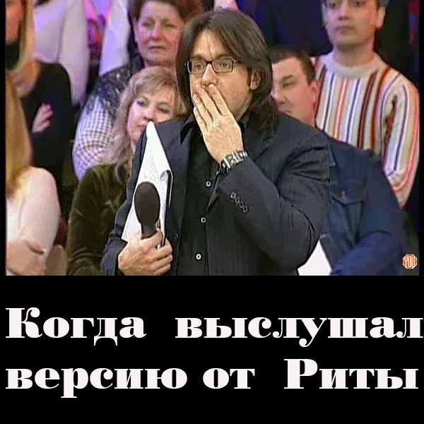 Кто знает, когда этот выпуск будет? - Ритаверникамеру, Пусть говорят, Малахов, Хайп