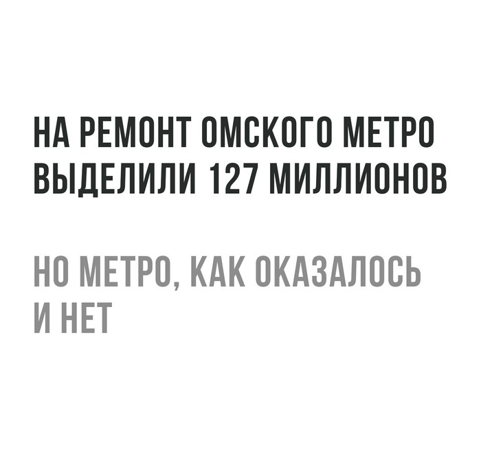 There is no Omsk metro ... - In contact with, Omsk, 