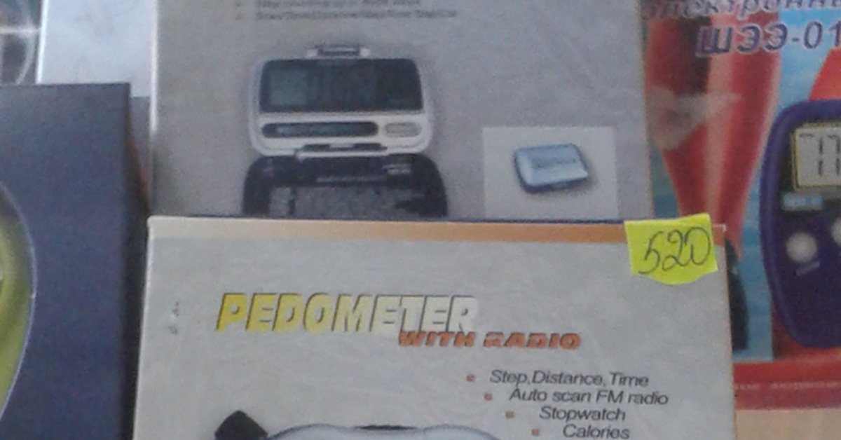 Так вот ты какой.. педометр | Пикабу