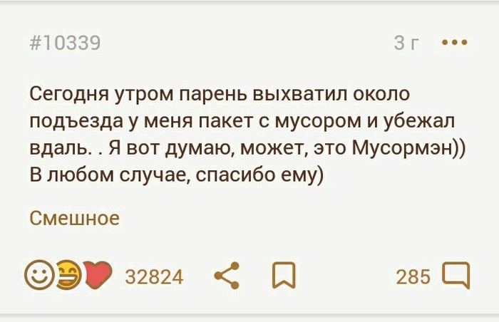 Чистомен. Начало...