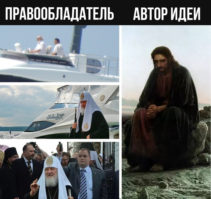 As always - My, The creator, Patriarch Kirill, Yacht, Money, Project, Religion, Creators