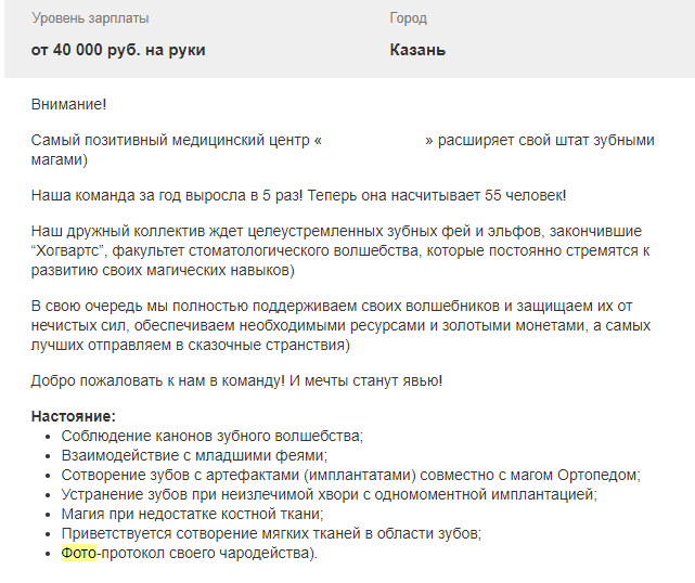 Надо было поступать на стоматолога - Вакансии, Стоматология, Магия