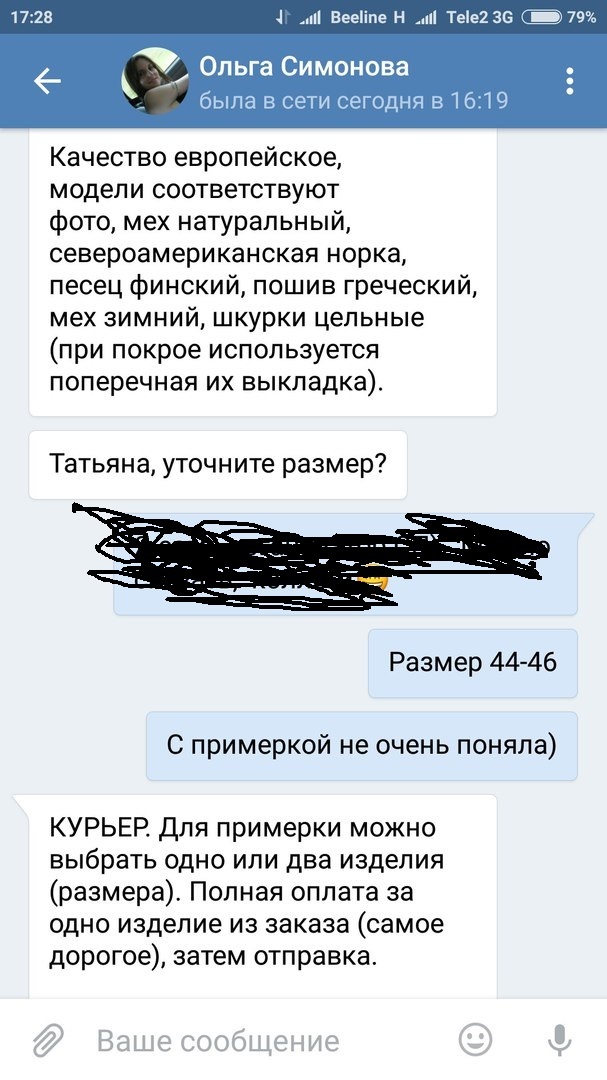 Осторожно, мошенники ВКонтакте, или как я попал на деньги. - Моё, Мошенничество, Интернет-Мошенники, Закон, Длиннопост