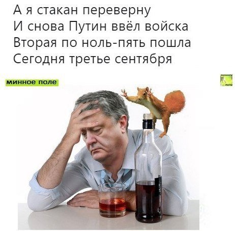 And again the third of September - Satire, Politics, Squirrel, Petro Poroshenko, September 3