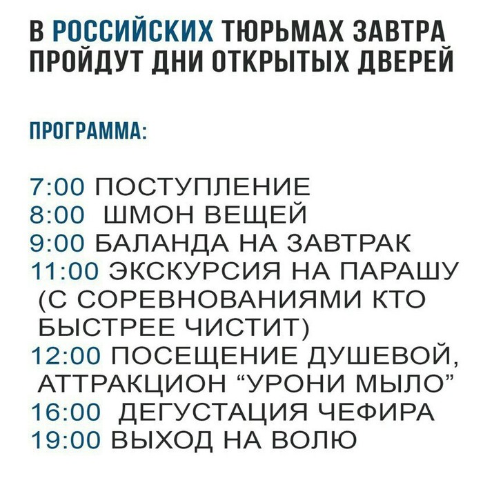 Немного хороших новостей - Не мое, Интернет, Тюрьма, День открытых дверей