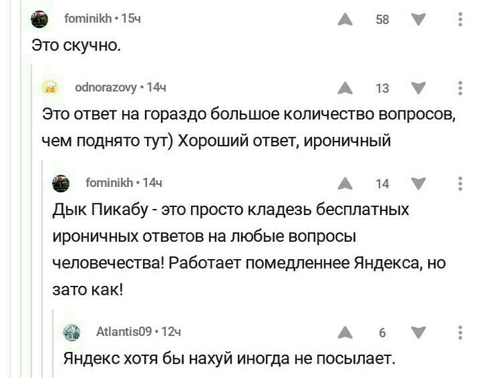 Альтернатива Яндексу - Яндекс, Привет читающим теги, Комментарии на Пикабу, Теги явно не мое, Ответ