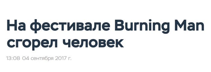 Лучший косплей :) - Лентач, Фестиваль, Burning Man, Привет читающим теги, Сгорел