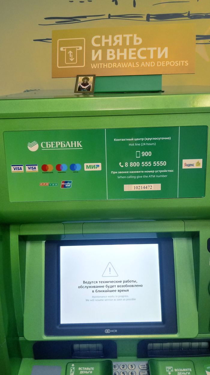 Is this the work or is it broken because of this? - My, Sberbank, Support service