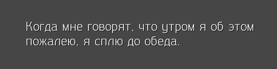 Жизневзлом - Утро, Жалость, Сон, Обед, Две селедки, Винегрет, Божественный шрифт