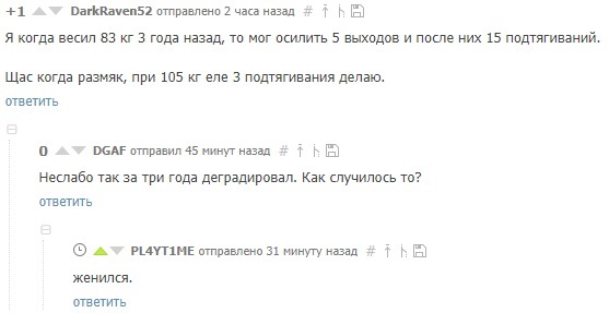 А ведь все могло бы быть иначе... - Подтягивания, Женатые, Размяк, Что я делаю не так