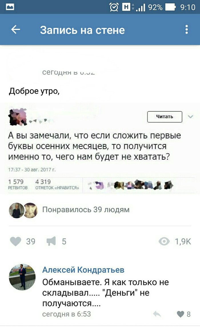 Всегда не хватает... - ВКонтакте, Скриншот, Моё