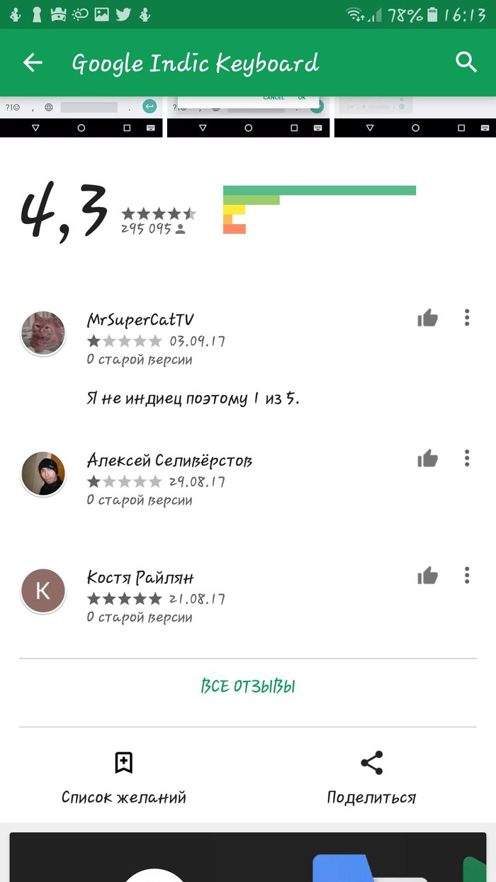 Отзыв о google indic keyboard - Комментарии, Gboard, Google Play, Скриншот, Не мое