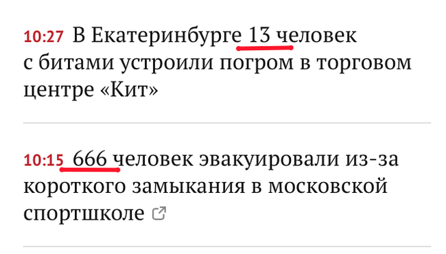 Странные утренние новости о.0 - Моё, 666, 13, Бесы