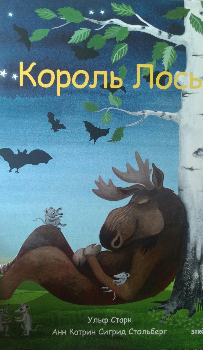 King Elk or Kakuli (from the series How the owl went on vacation) - My, Feces, IKEA, Not a children's book, Longpost