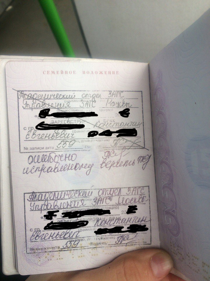 Mistake in passport - Error, Text, Idiocracy, MFC, The passport, My
