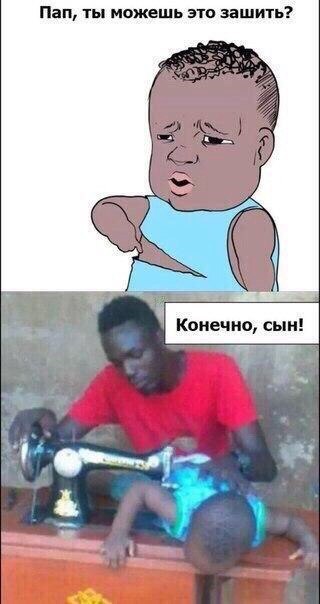 Сможешь зашить?
