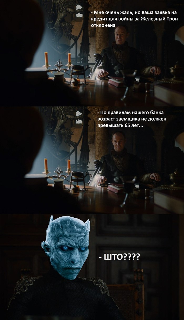 But I have a good credit history! - Game of Thrones, King of the night, 