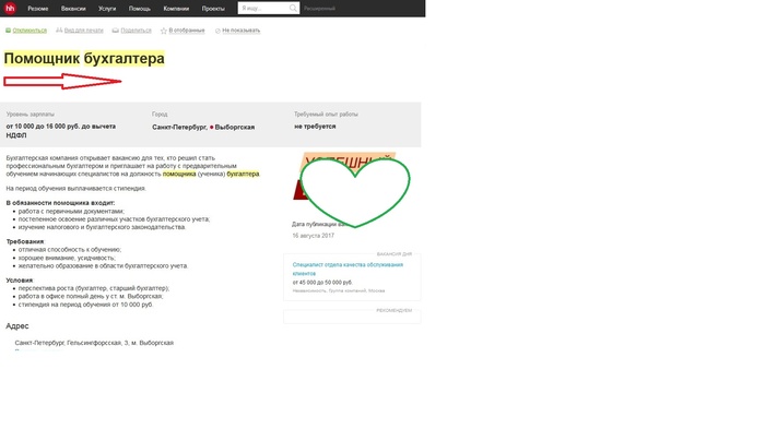 Работа для рабов...успешный бизнес неуспешного тебя - Моё, Вакансии, Работа, Бесплатно, Забавная вакансия, Собеседование, Собеседовние СПБ