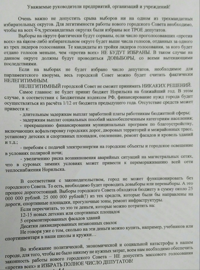 В Норильске пугают анархией в случае неправильных выборов - Норильск, Моё, Выборы