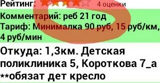 Немного скриншотов от моей работы в такси - Моё, Скриншот, Такси, Работа, Длиннопост