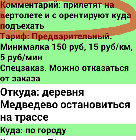 Немного скриншотов от моей работы в такси - Моё, Скриншот, Такси, Работа, Длиннопост