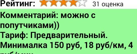 Немного скриншотов от моей работы в такси - Моё, Скриншот, Такси, Работа, Длиннопост