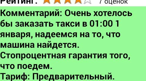 Немного скриншотов от моей работы в такси - Моё, Скриншот, Такси, Работа, Длиннопост