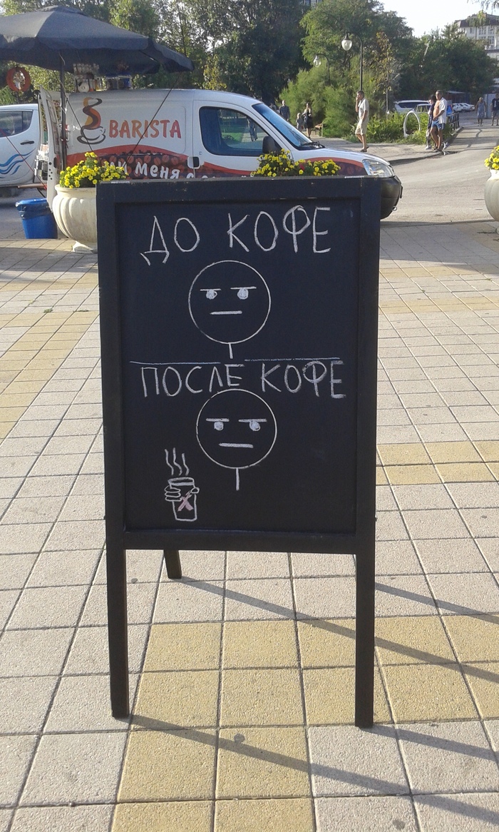 Кофе ничего не меняет.