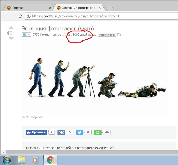 3000 дней старейшему посту на Пикабу.