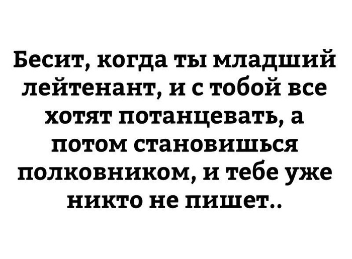 Тяжела жизнь офицера - Полковнику никто не пишет, Младший лейтенант, Молодежь